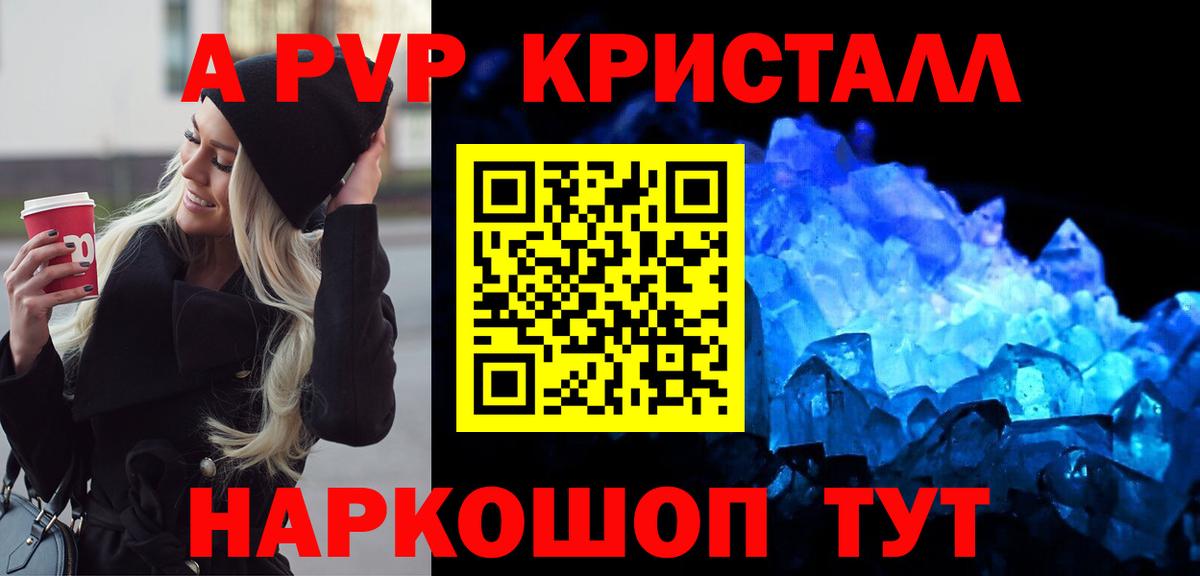 A PVP Соль  Вход с VPN  Осинники  хочу   APVP кристаллы 