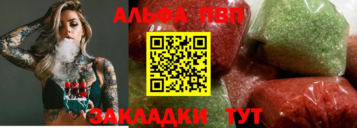 Alfa_PVP VHQ Осинники