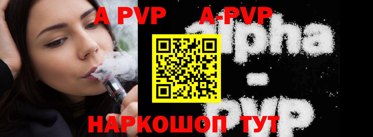 A-PVP Соль Осинники