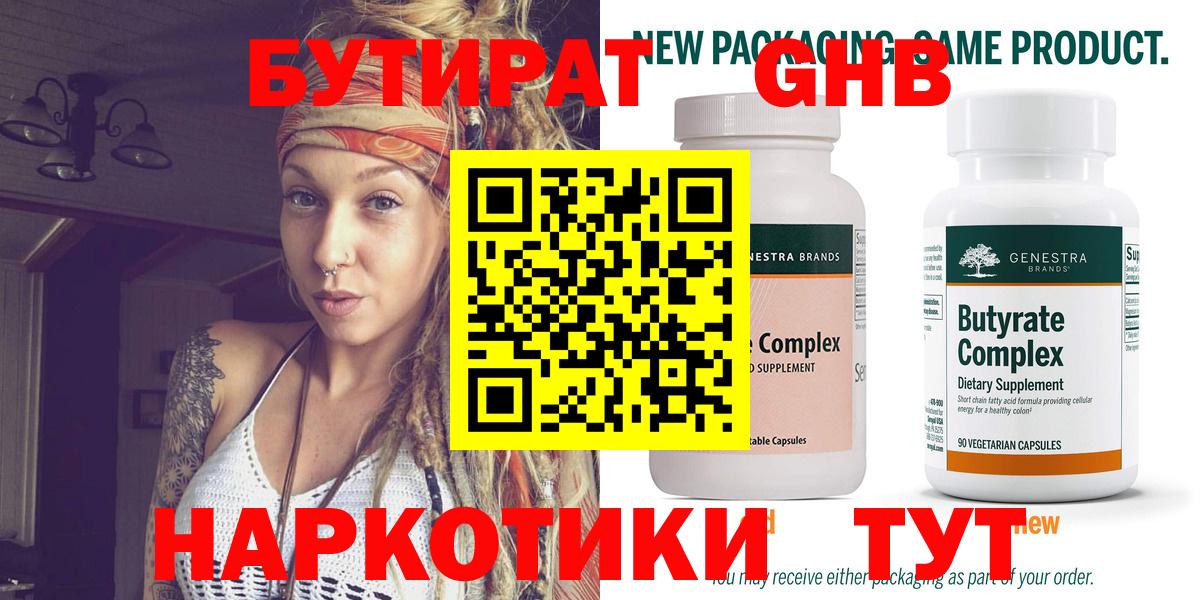 БУТИРАТ жидкий экстази Осинники