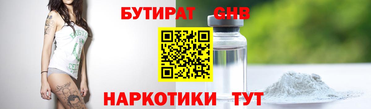 Бутират вода  Вход с VPN  Осинники 