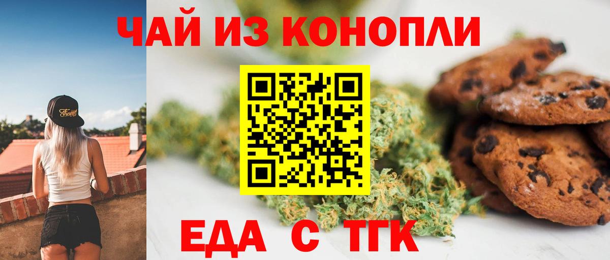 Осинники  Печенье с ТГК марихуана  Вход с VPN 
