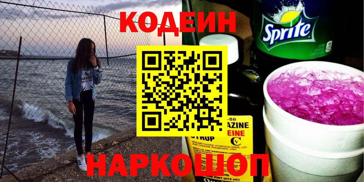 Осинники  Codein Purple Drank  Кодеин напиток Lean (лин)  Вход с VPN 