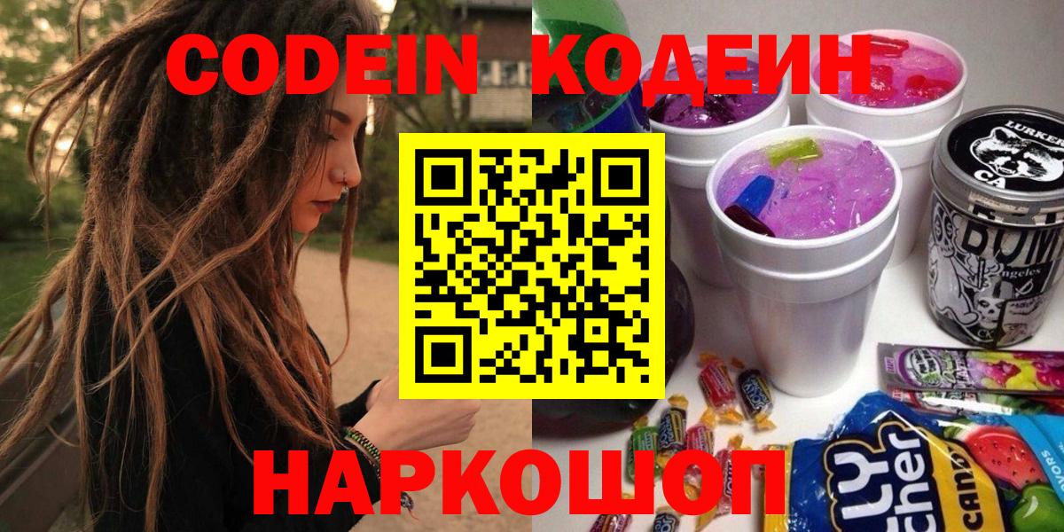 Осинники  Кодеиновый сироп Lean напиток Lean (лин)  Кодеиновый сироп Lean Purple Drank  Вход с VPN 