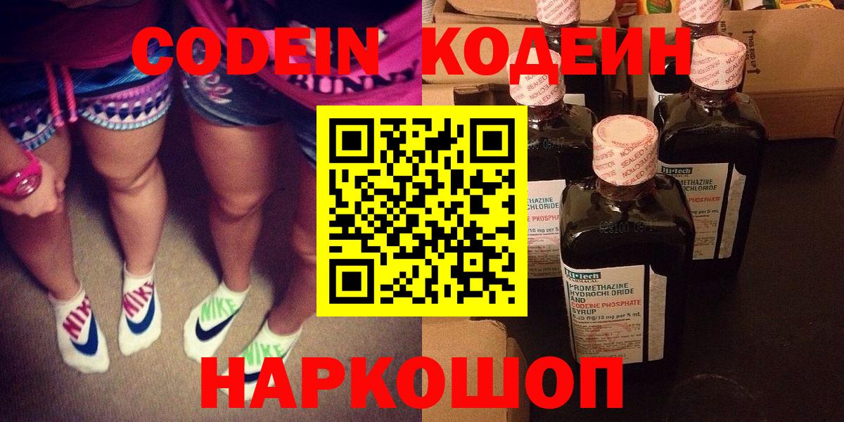 Кодеиновый сироп Lean Purple Drank Осинники