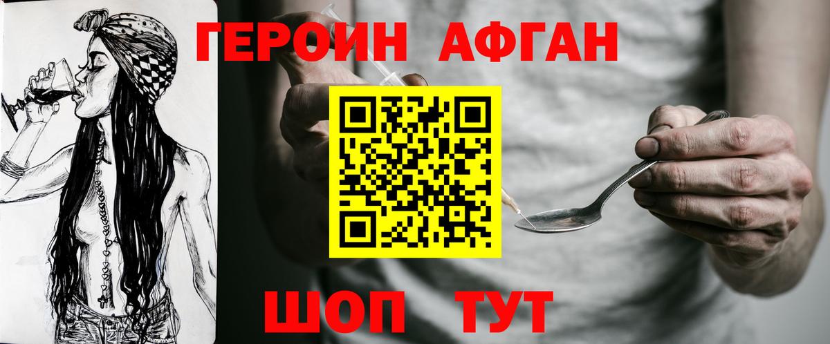 Героин Афган Осинники