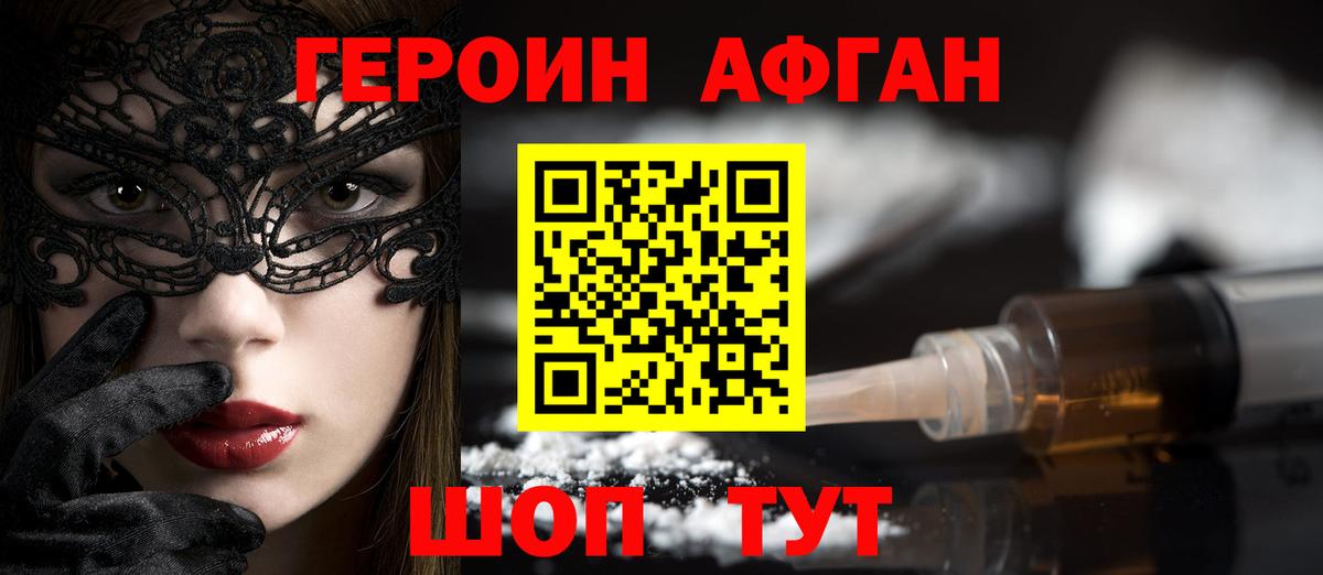 ГЕРОИН хмурый Осинники
