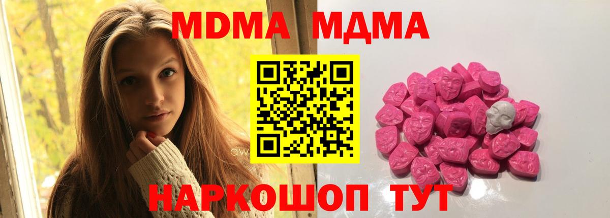 МДМА молли  МДМА  Вход с VPN  Осинники  МДМА кристаллы 
