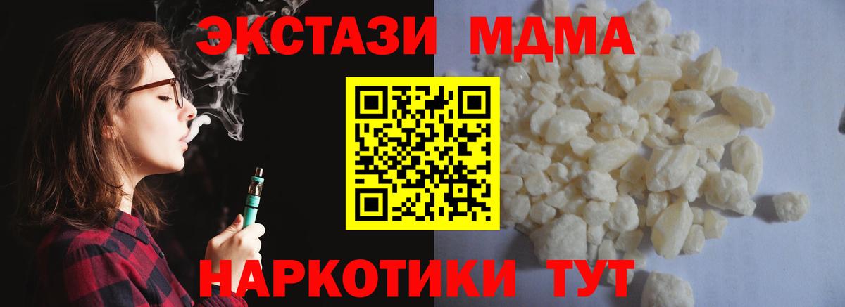MDMA молли  Вход с VPN  МДМА  Осинники  MDMA кристаллы 