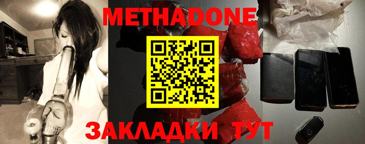 МЕТАДОН белоснежный  Вход с VPN    как войти  Осинники 