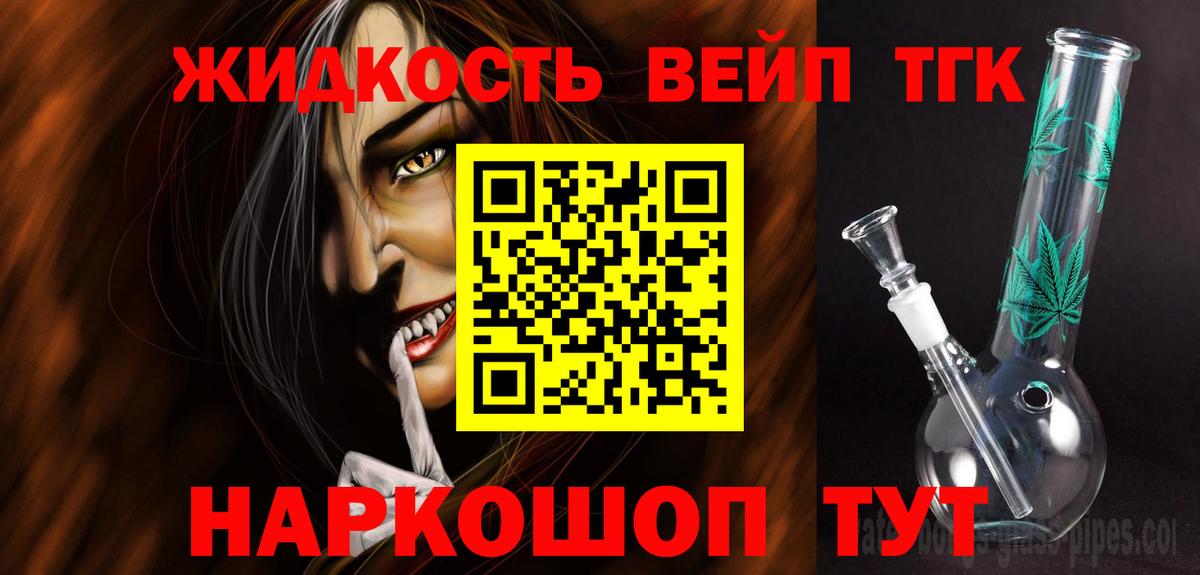 Дистиллят ТГК вейп с тгк Осинники
